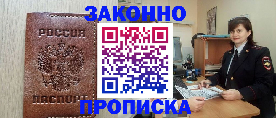временная регистрация в Армавире