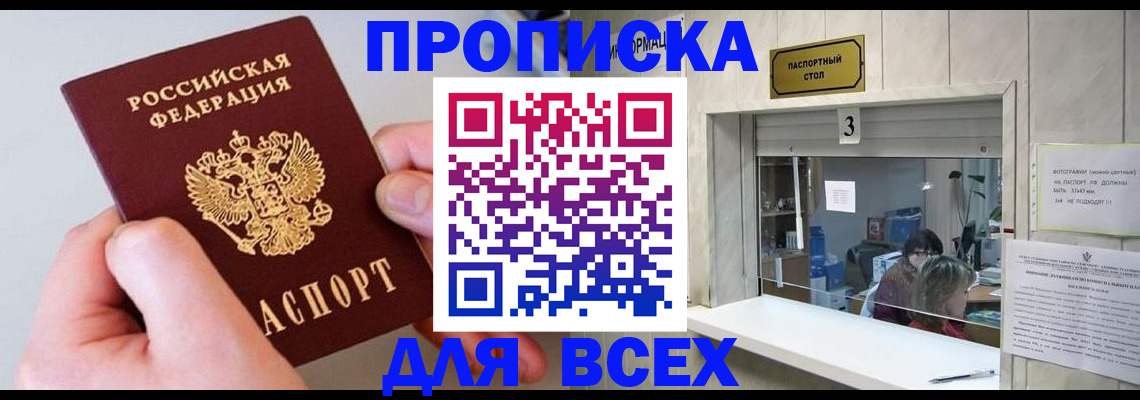 временная регистрация для всех в Армавире