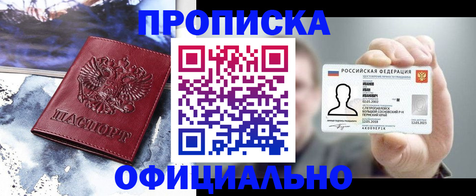 прописка для кредита в Армавире