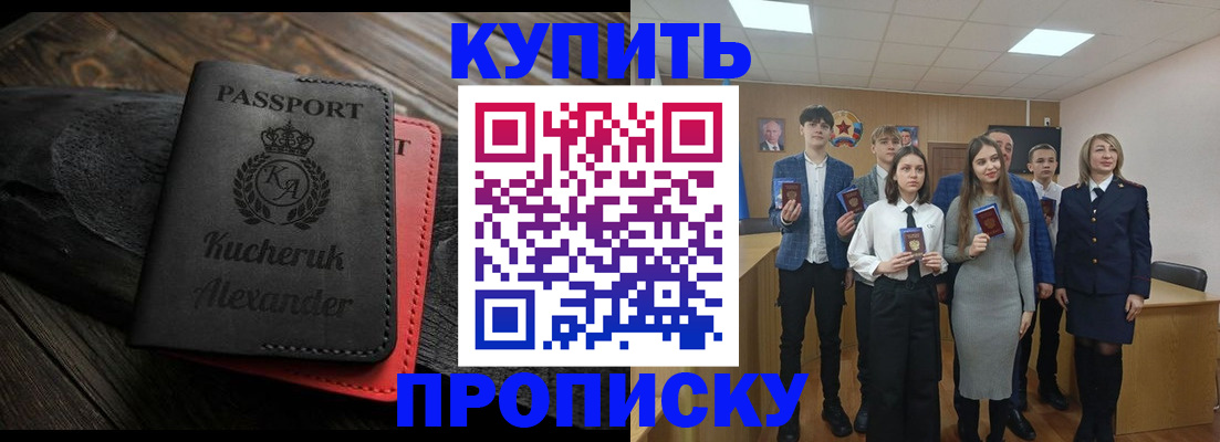 временная прописка в Армавире