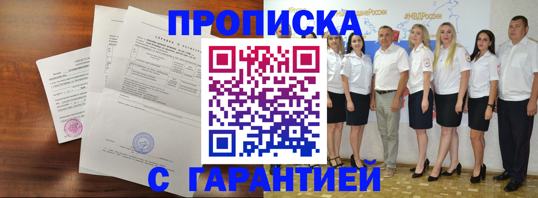 временная регистрация гарантия в Армавире