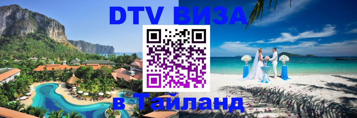 DTV Visa Thailand — прайс и условия, виза без дополнительных документов - 