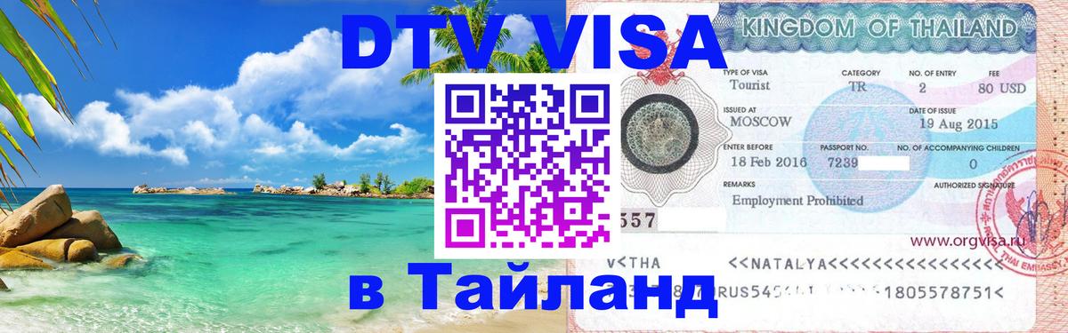 Оформление DTV визы под ключ: стоимость и тарифы, только загранпаспорт - 21.11.2025 